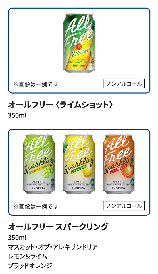 オールフリー２