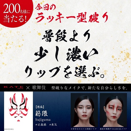 KATE 陰影メイク新商品2点セットが当たるXキャンペーン