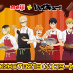 明治 チョコがあればお前は最強だ!!!キャンペーン
