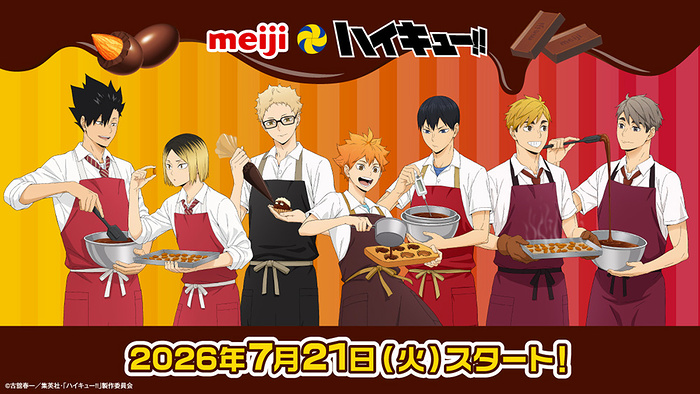 明治 チョコがあればお前は最強だ!!!キャンペーン