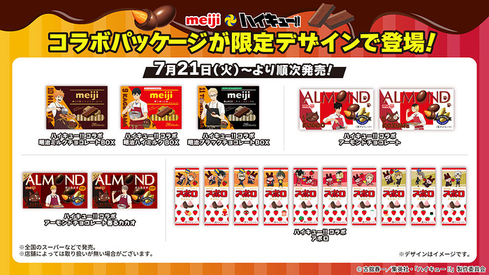明治 チョコがあればお前は最強だ!!!キャンペーン
