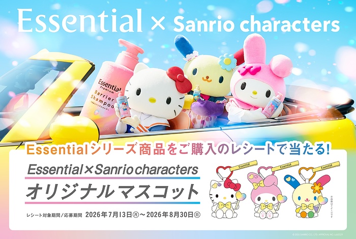 花王 Essential×サンリオ Essential×サンリオキャラクターズオリジナル天使マスコットが当たるプレゼントキャンペーン