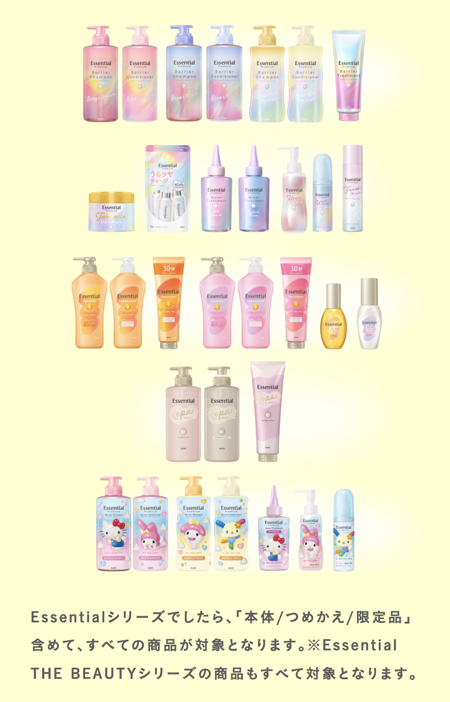 Essentialシリーズ全商品