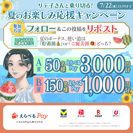 えらべるPay最大3,000円分が当たるXキャンペーン