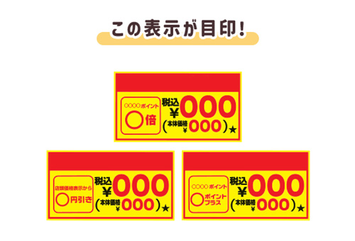 合計800品目以上の対象商品