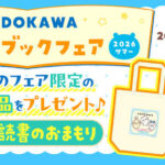 KADOKAWA KADOKAWA ちいかわブックフェア 2026サマー