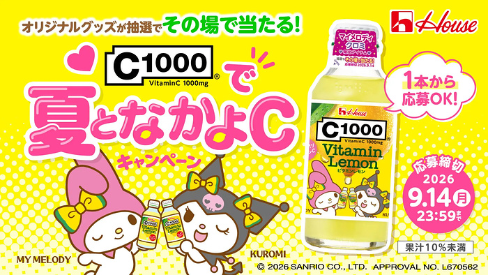 C1000×マイメロ・クロミ C1000で夏となかよCキャンペーン