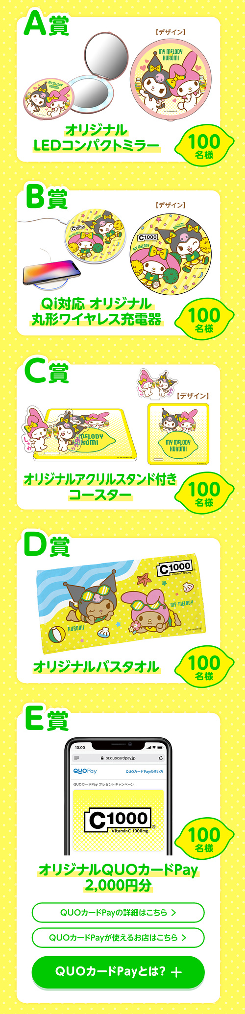 マイメロ・クロミ LEDコンパクトミラー、QUOカードPay2,000円分など