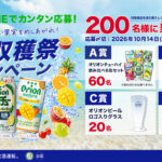 オリオンビール 日本全国 おいしい果実をめしあがれ！ 夏の収穫祭キャンペーン