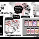 サントリー 伊藤潤二×サンリオキャラクターズ オリジナルラベル缶 キャンペーン
