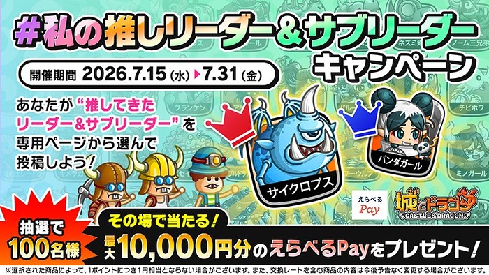 えらべるPay最大1万円分がその場で当たるXキャンペーン