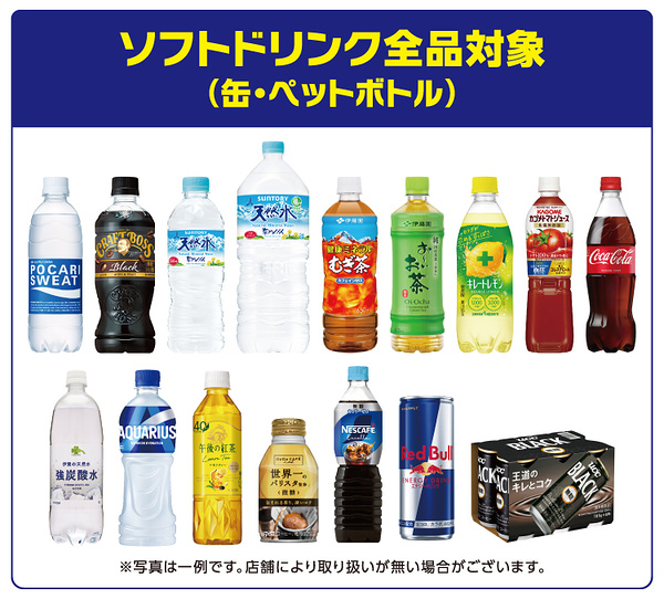 ソフトドリンク全品