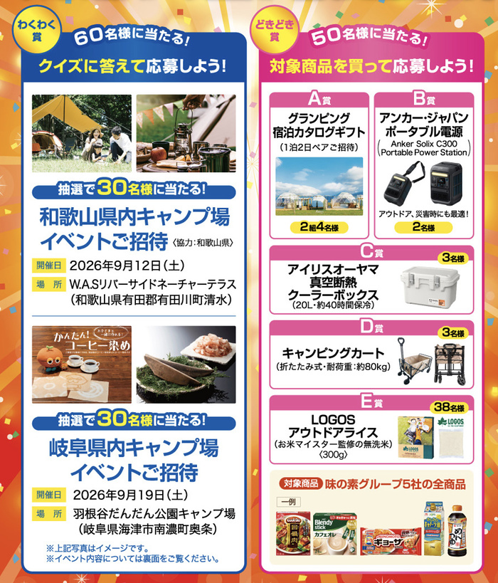 和歌山・岐阜県内キャンプ場イベント招待、グランピング宿泊ギフトなど