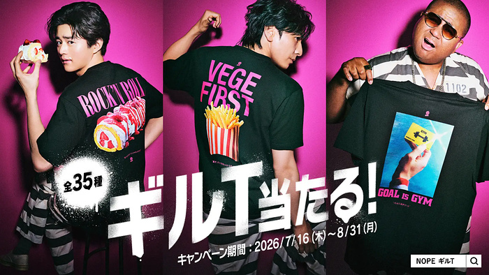 サントリー ギルティ炭酸 NOPE ギルT当たる!キャンペーン