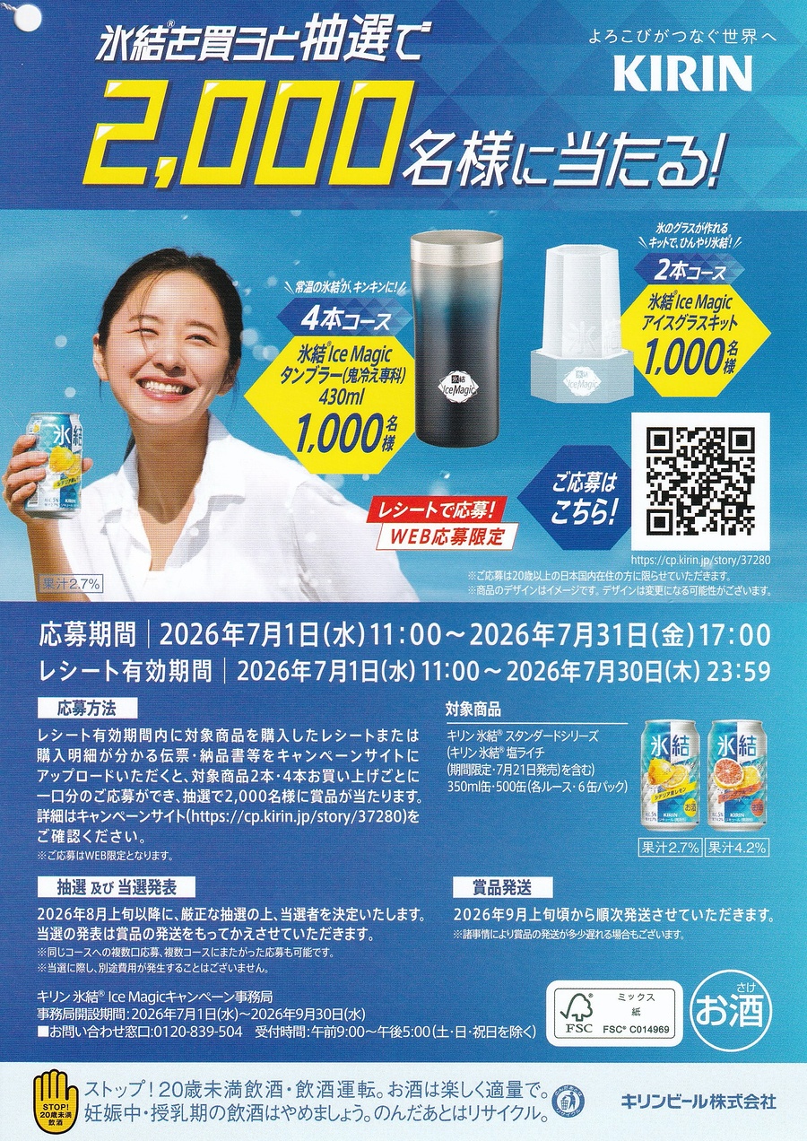 全国版の懸賞ハガキ 2026年7月｜懸賞マニア