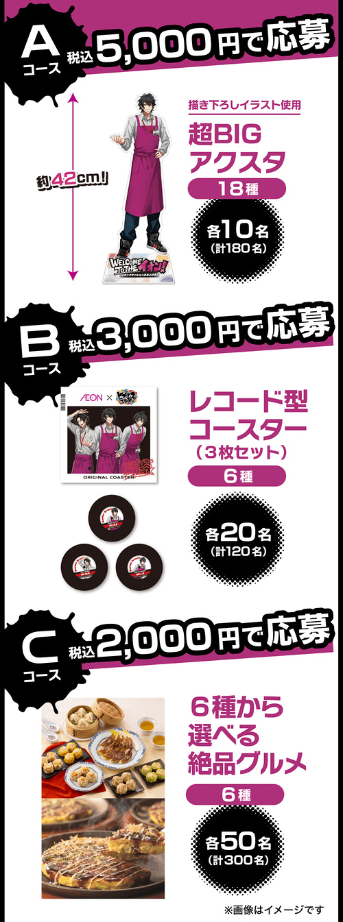 選べる絶品グルメ、ヒプノシスマイク 超BIG アクスタなど