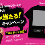 サントリー ギルティ炭酸NOPE×対象店舗 チェーンオリジナルギルTが当たる！キャンペーン