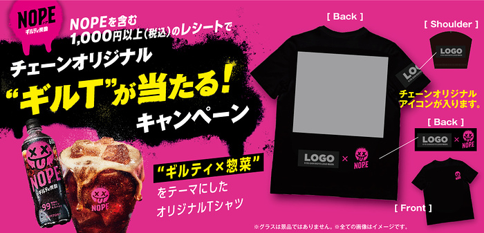 サントリー ギルティ炭酸NOPE×対象店舗 チェーンオリジナルギルTが当たる！キャンペーン