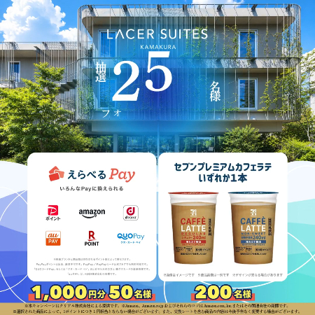 セブンプレミアムカフェラテ無料クーポン、えらべるPay1,000円分が当たるXキャンペーン