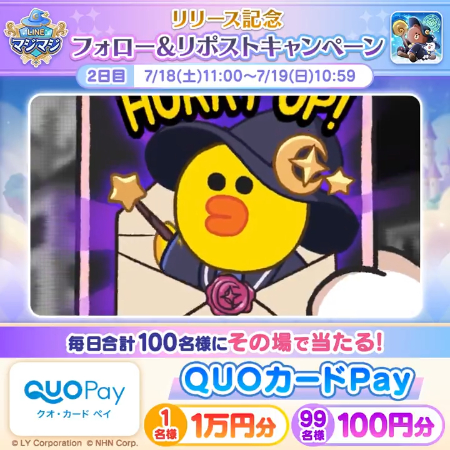 QUOカードPay最大1万円分がその場で当たるXキャンペーン