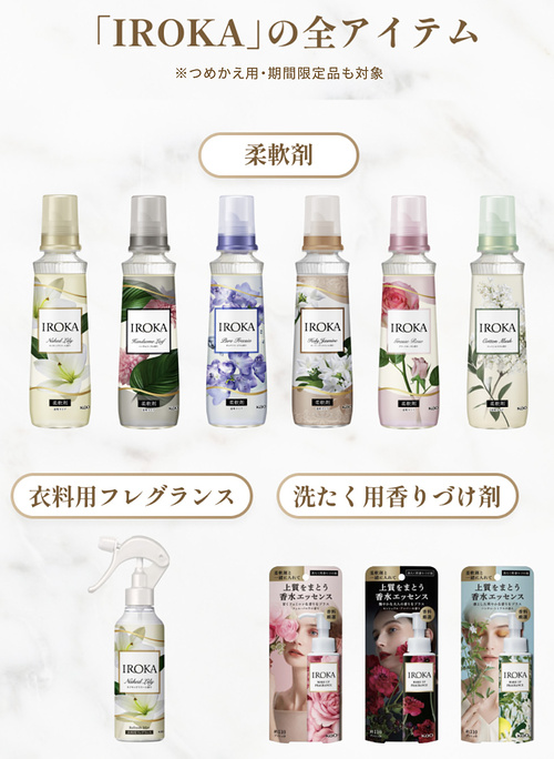 IROKA 全商品