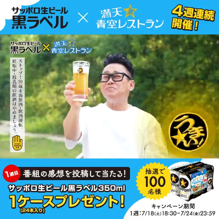 サッポロ生ビール黒ラベル 1ケース(24本入り)が当たるXキャンペーン