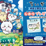 トーハン ちいかわ映画公開記念フェア プレゼントキャンペーン
