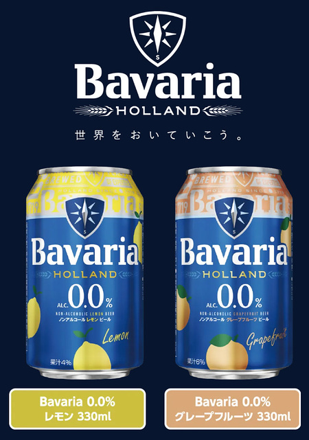 Bavaria、Hollandia１