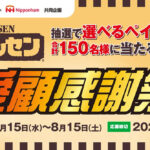 オーケー×ニッポンハム シャウエッセンご愛顧感謝祭!!キャンペーン