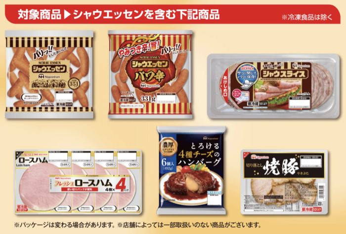 ニッポンハム対象商品