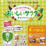 コノミヤ×理研ビタミン リケンのノンオイルでおいしいサラダキャンペーン