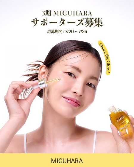 MIGUHARAスキンケア商品が当たるInstagramキャンペーン