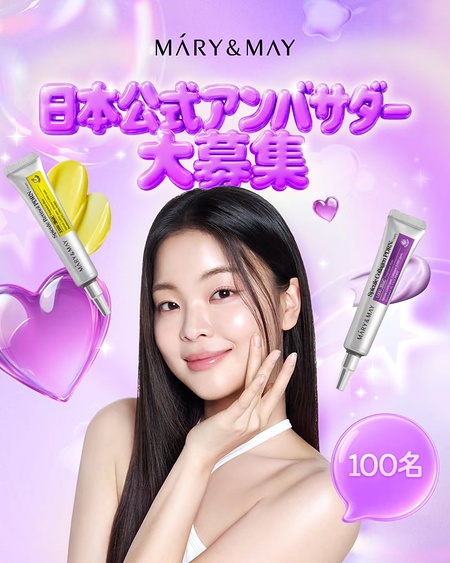 Mary&May スキンケア商品が当たるInstagramキャンペーン