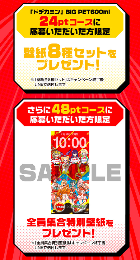 応募者全員プレゼント2