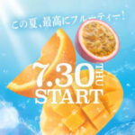 ゴンチャ 新作ドリンクチケットがその場で当たるXキャンペーン