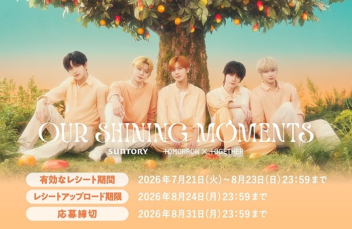 サントリー きりっと果実 × TOMORROW X TOGETHER OUR SHINING MOMENTS キャンペーン