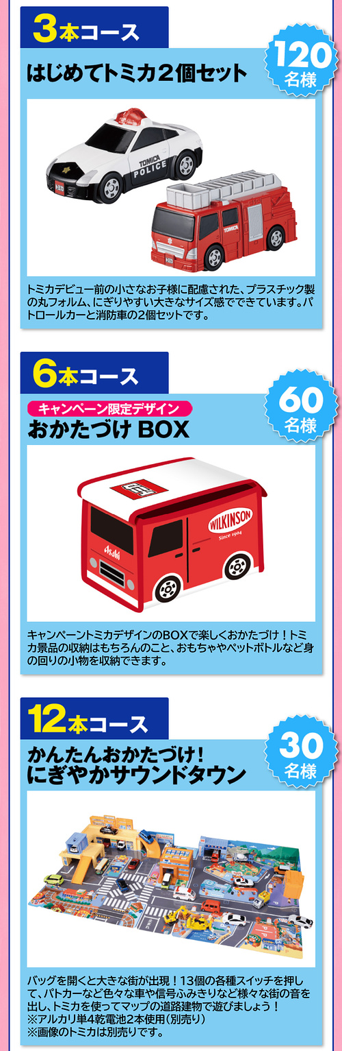 トミカのおもちゃ