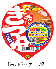 赤いきつね、、緑のたぬき 対象商品