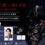 カネボウ KATE 尾上右近サイン入りアイテムプレゼントキャンペーン