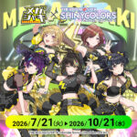 ハウスウェルネスフーズ メガシャキ×アイドルマスターシャイニーカラーズコラボキャンペーン