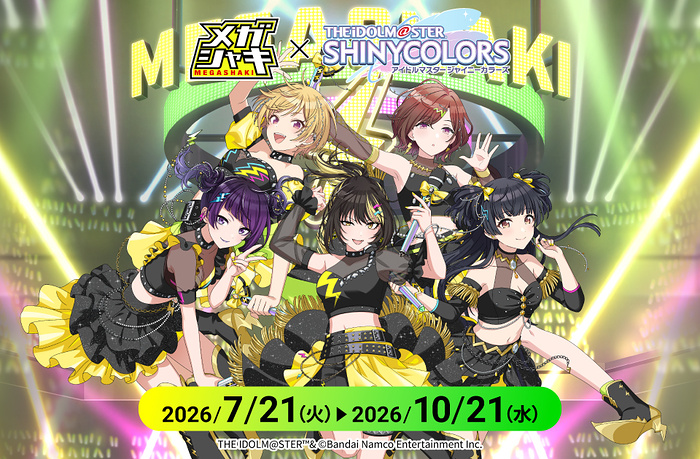 ハウスウェルネスフーズ メガシャキ×アイドルマスターシャイニーカラーズコラボキャンペーン