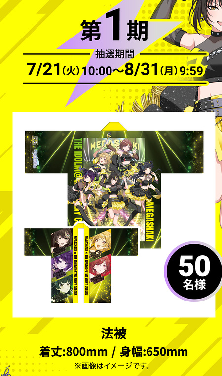 アイドルマスター 法被、クッション など１