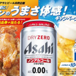マルアイ×アサヒビール 食事と一緒にキンキンのうまさ体感！キャンペーン
