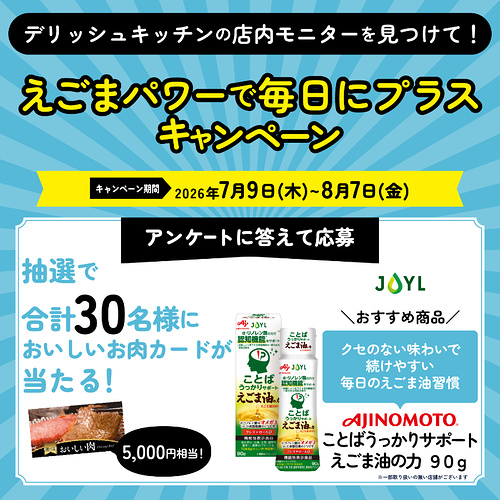 おいしいお肉カード5,000円分がその場で当たるキャンペーン