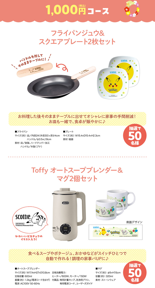 ポケモン 電気圧力鍋、スープブレンダー＆マグなど２