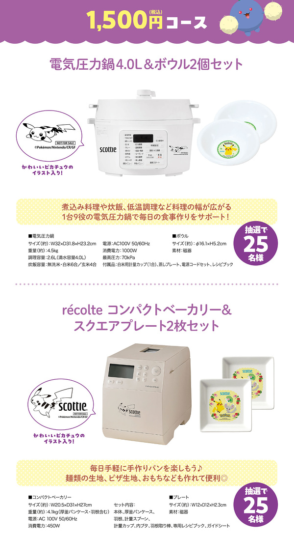 ポケモン 電気圧力鍋、スープブレンダー＆マグなど３