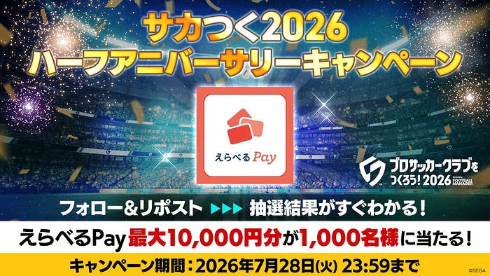 えらべるPay最大1万円分がその場で当たるXキャンペーン