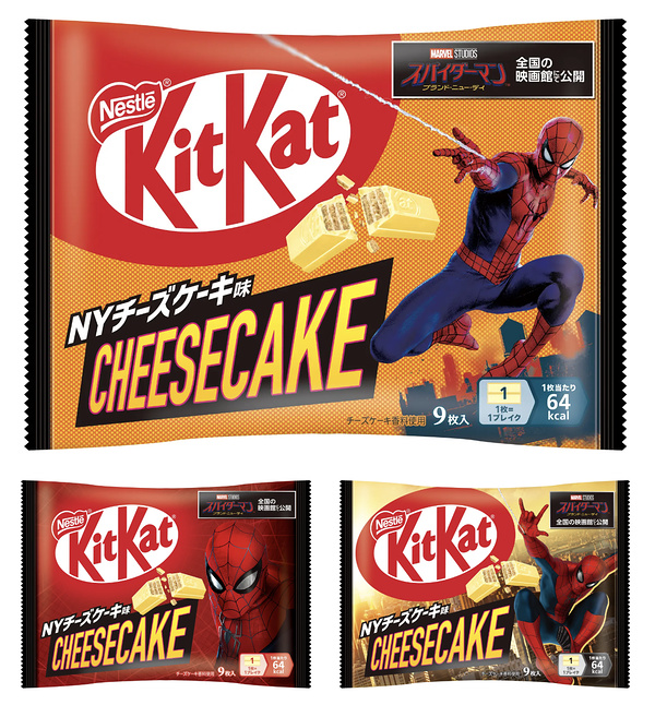 ネスレ キットカットｘスパイダーマン ブランド・ニュー・デイ 大いなるコラボレーションキャンペーン