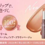 DHC リップクリーム新色2色が100名様に当たる！コスメルポのキャンペーン