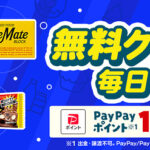 セブンイレブン無料クーポン、PayPayポイント10万円分が当たる！Yahoo! JAPANのキャンペーン